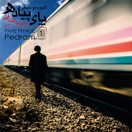 Paye Piyade