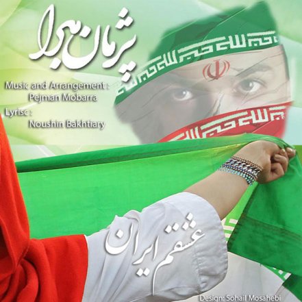 Eshgham Iran