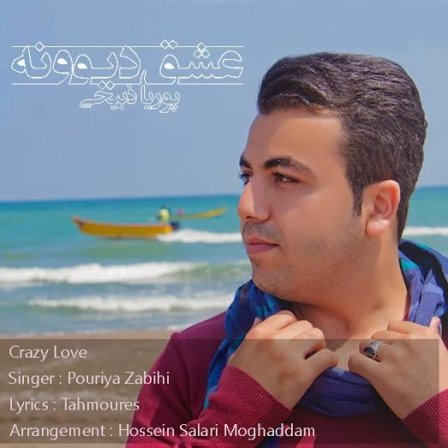 Eshghe Divooneh