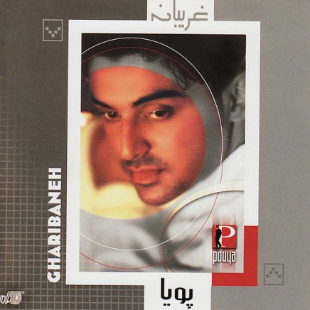 Gharibaneh