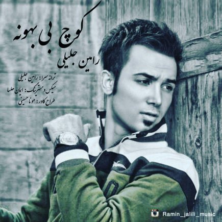 Kooche Bi Bahooneh