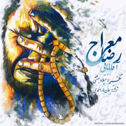 Meraj