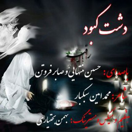 Dashte Kabood