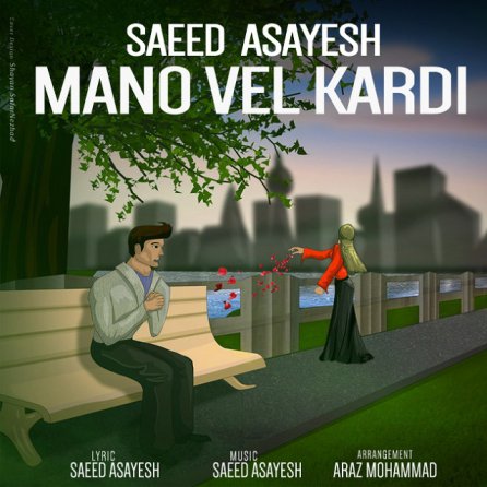 Mano Vel Kardi