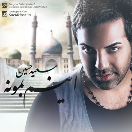 Inam Bemooneh