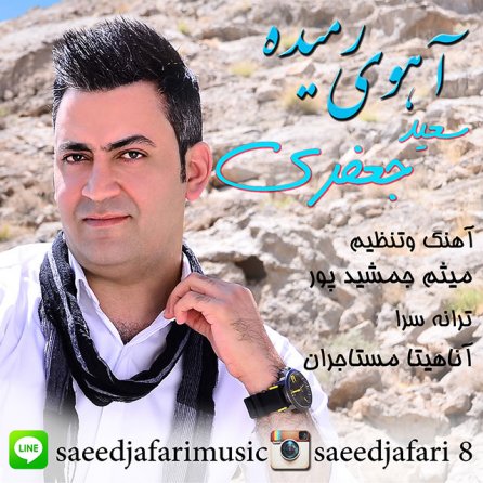 Ahooye Ramideh