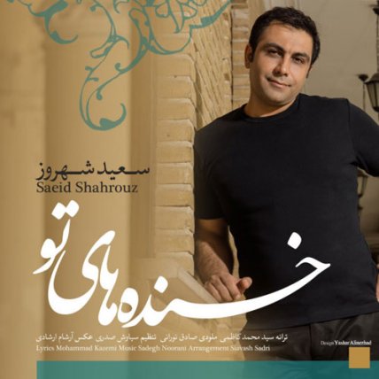 Khandehaye To