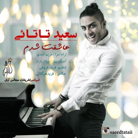 Asheghet Shodam