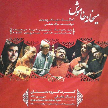 Meykhaneh khamoosh