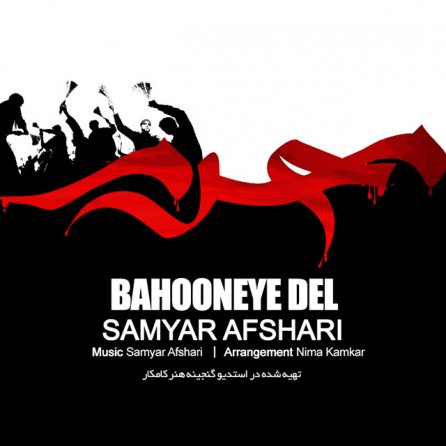 Bahooneye Del