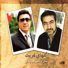 Gol Haye Ghorbat - 4 & 5
