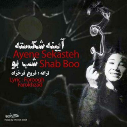 Ayene Shekasteh