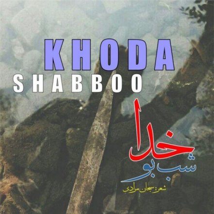 Khoda - God