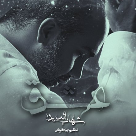 Eshgh