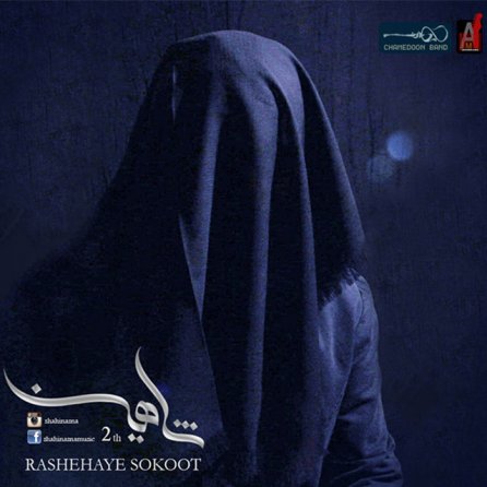 Rashehaye Sokoot