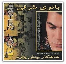 Banooye Sharghi