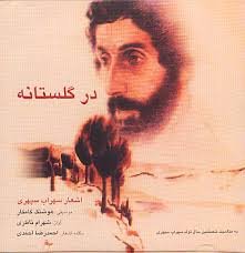 Dar Golestaneh
