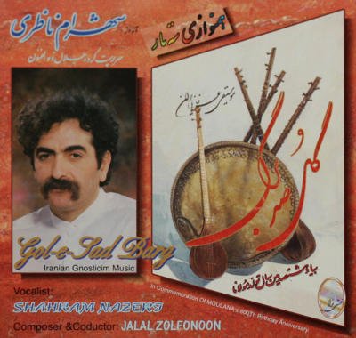 Gole Sad Barg