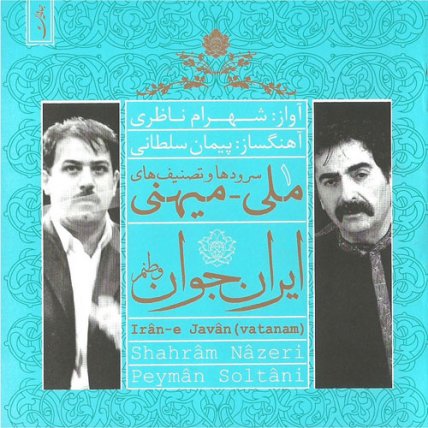 Irane Javan - Vatanam
