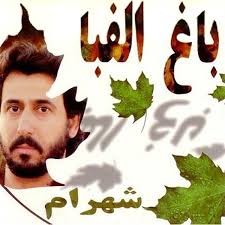 Baghe Alefba