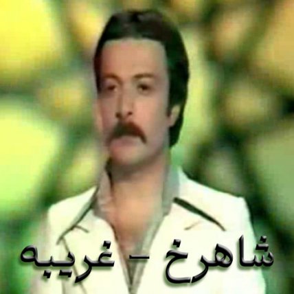 Gharibeh