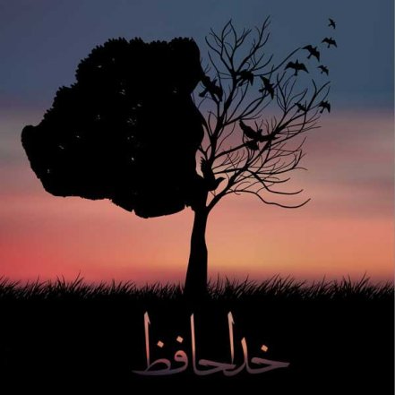 Khodahafez