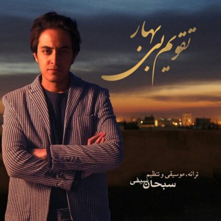 Taghvie Bi Bahar