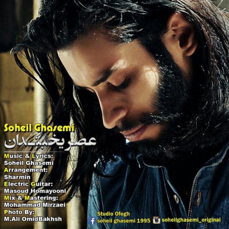 Asre Yakhbandan