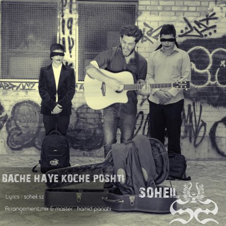 Bache Haye Koche Poshti