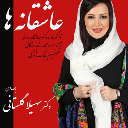 Asheghaneha