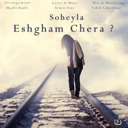 Eshgham Chera