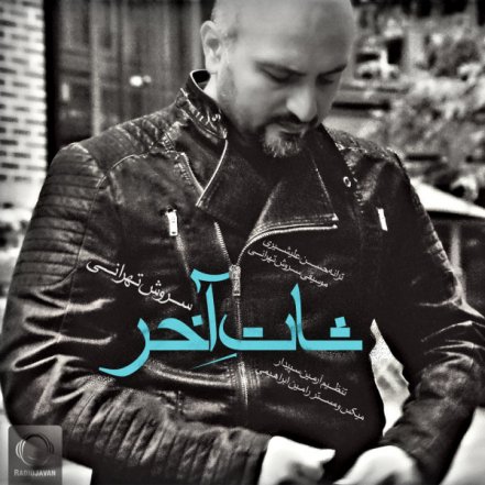 Shate Akhar