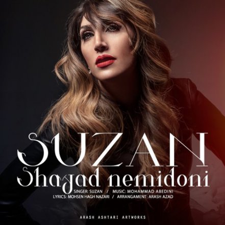 Shayad Nemidoni