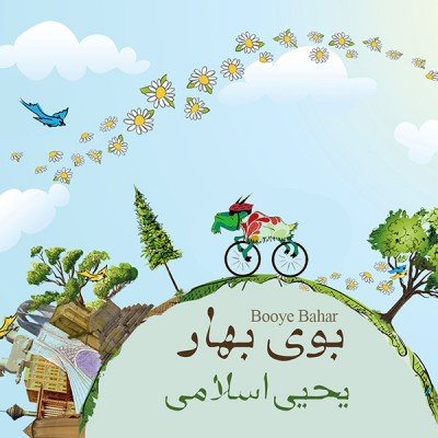 Booye Bahar