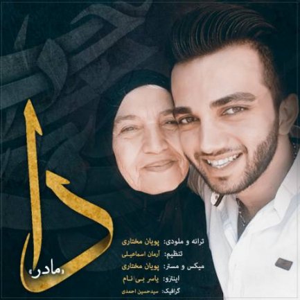 Da - Mother