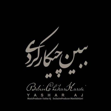 Bebin Chikar Kardi