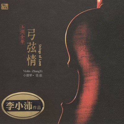 Strings Of Love - 2015
