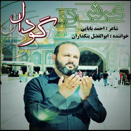 Arsh Dar Godal