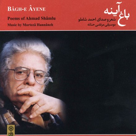 Baghe Ayneh