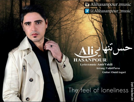 Hese Tanhaee