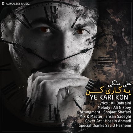 Ye Kari Kon