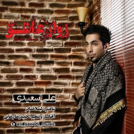 Zavare Ashegh