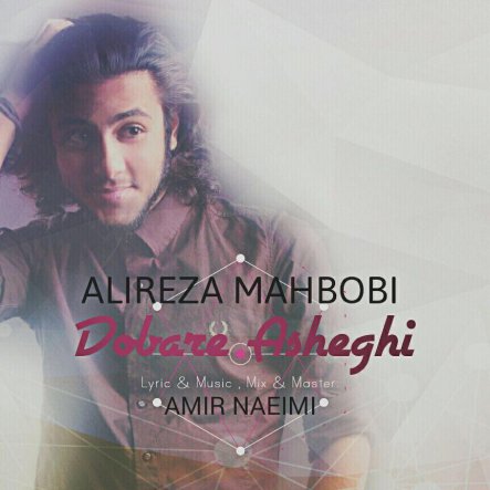 Dobare Asheghi