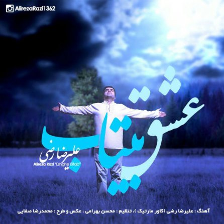 Eshghe Bitab