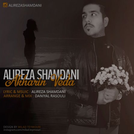 Akharin Veda