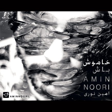 Khamoush Bash