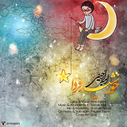 Khorshide Farda