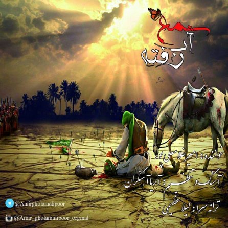 Shame Ab Rafte