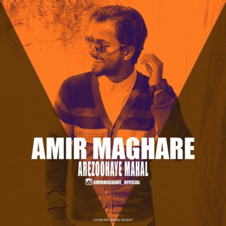 Arezohaye Mahal