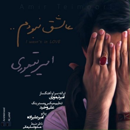 Ashegh Naboodam